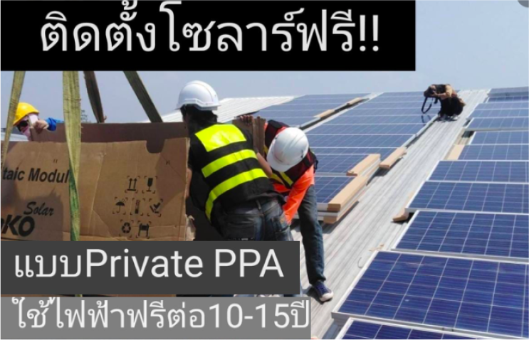 ระบบซื้อขายไฟฟ้าภาคเอกชน